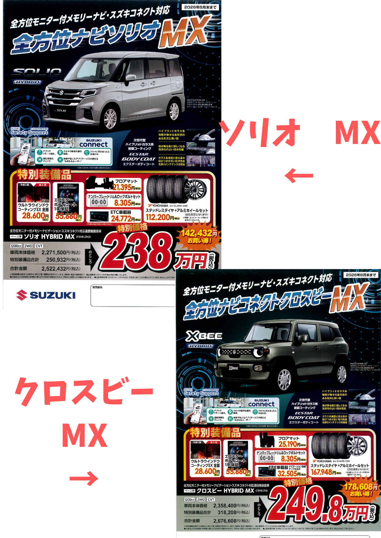 ワンプライス車 たくさんご用意しております！｜イベント/キャンペーン